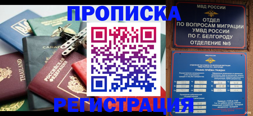 временная регистрация недорого в Осинниках