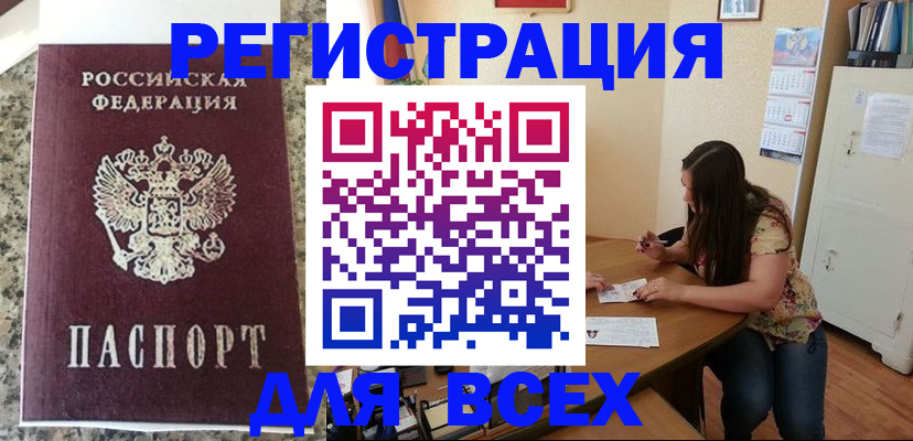 временная регистрация для всех в Осинниках