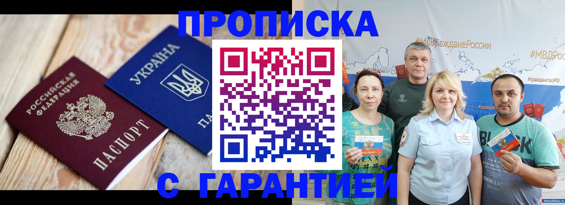 прописка для военкомата в Осинниках