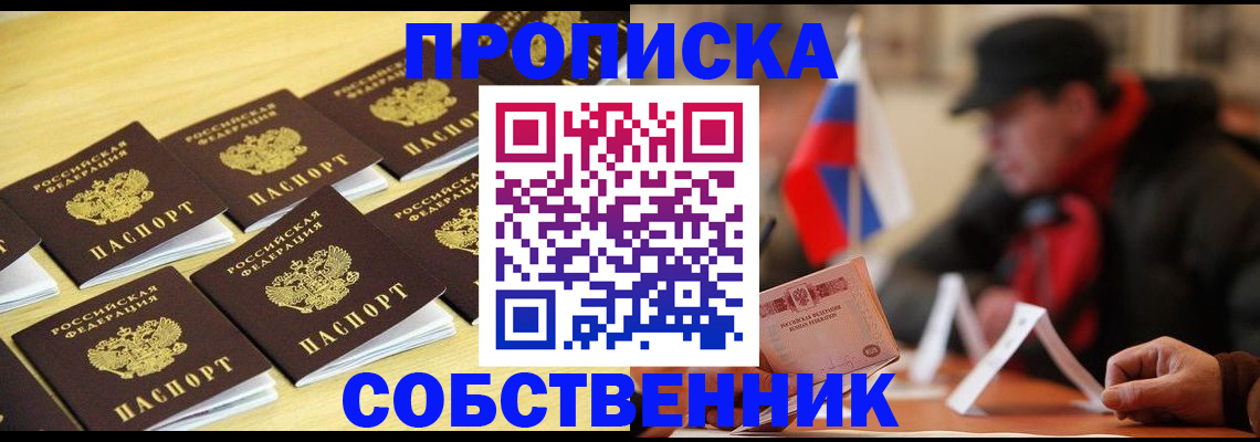 где прописаться в Осинниках